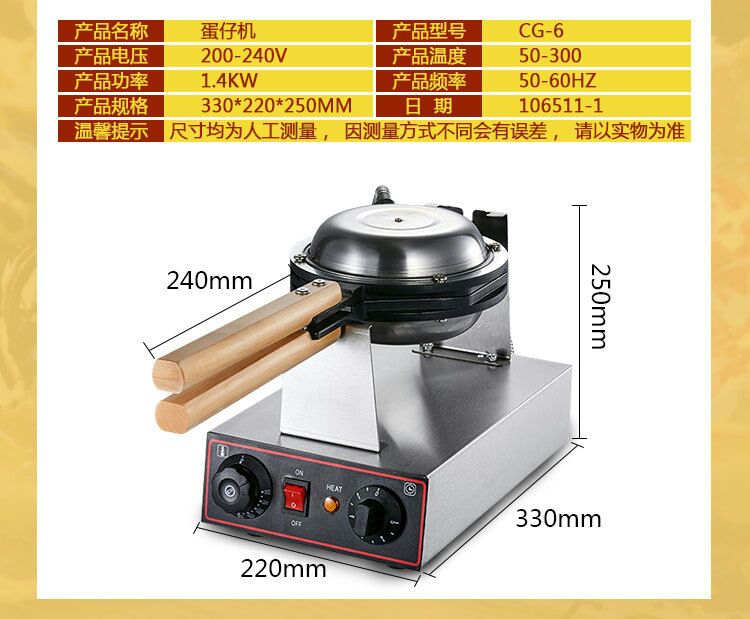 加厚雞蛋仔機(jī)