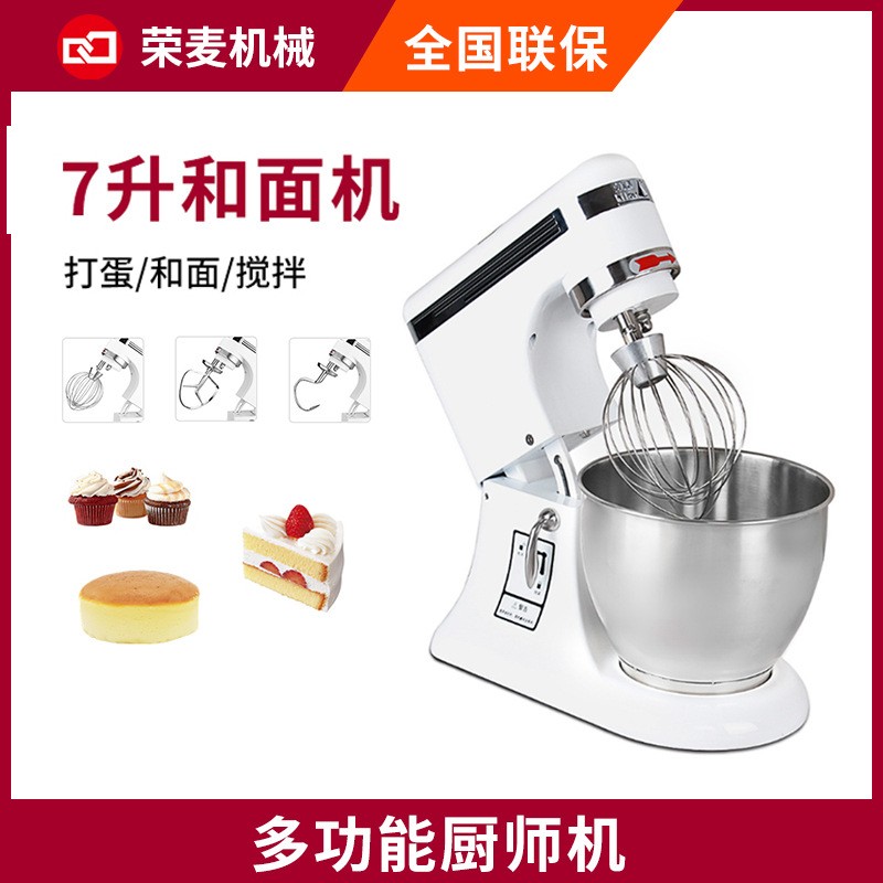 榮麥mixer電動(dòng)7L鮮奶機(jī)5L臺(tái)式奶油攪拌機(jī)多功能廚師機(jī) 打蛋機(jī)商用